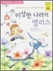 이상한 나라의 앨리스