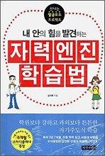 자력엔진 학습법
