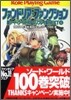 新ソ-ドワ-ルドRPGリプレイ集NEXT(4)ファンドリア.ファンクション