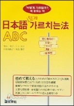 일본어 쉽게 가르치는 법 ABC