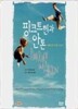 핑크트헨과 안톤
