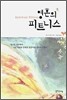 영혼의 피트니스