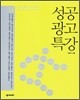 성공 광고 특강