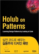 실전 코드로 배우는 실용주의 디자인 패턴