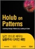 실전 코드로 배우는 실용주의 디자인 패턴
