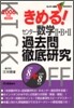 きめる!センタ- 數學2.B+2過去問徹底硏究 2006年度受驗用