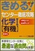 きめる!センタ- 徹底攻略化學1 有機