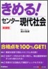 きめる!センタ- 現代社會