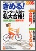 きめる!センタ- 入試で私大合格! 2006年度用