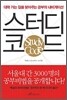 스터디 코드
