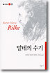 말테의 수기