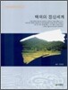 백제의 정신세계