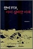 한미 FTA, 이미 실패한 미래