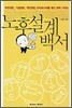 노후설계백서