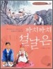 까치까치 설날은