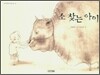 소 찾는 아이