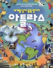 아틀라스