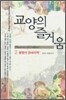교양의 즐거움 2