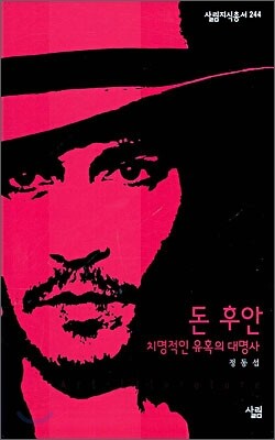 돈 후안