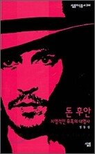 돈 후안