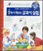 집에서 해보는 교과서 실험