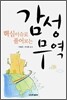 감성 무역