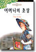 어머니의 초상