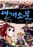 연개소문