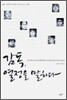 감독, 열정을 말하다