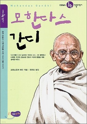 모한다스 간디