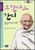 모한다스 간디