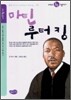 마틴 루터 킹