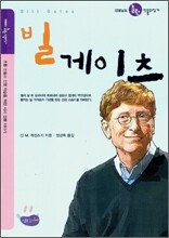 빌 게이츠