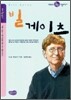 빌 게이츠
