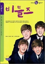 비틀즈