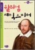 윌리엄 셰익스피어