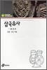 삼국유사