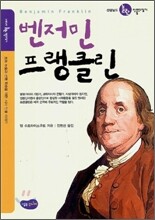 벤저민 프랭클린