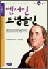 벤저민 프랭클린