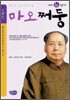 마오쩌둥