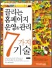 끌리는 홈페이지 운영&관리 7가지 기술