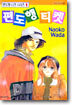 편도행 티켓