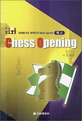 체스 Chess Opening