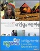 내 인생을 바꾼 여행