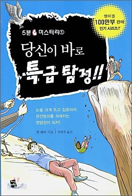 당신이 바로 특급탐정