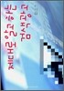 제대로 알고 하는 검색광고