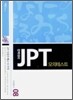 완벽대비 JPT 모의테스트 8