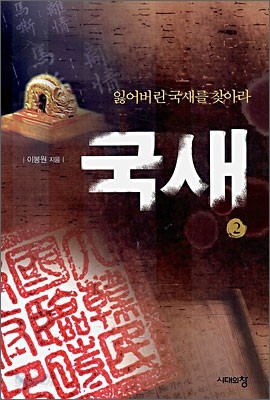 국새 2