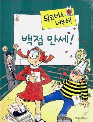 뒤코비는 너무해 10