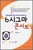 6시그마 콘서트